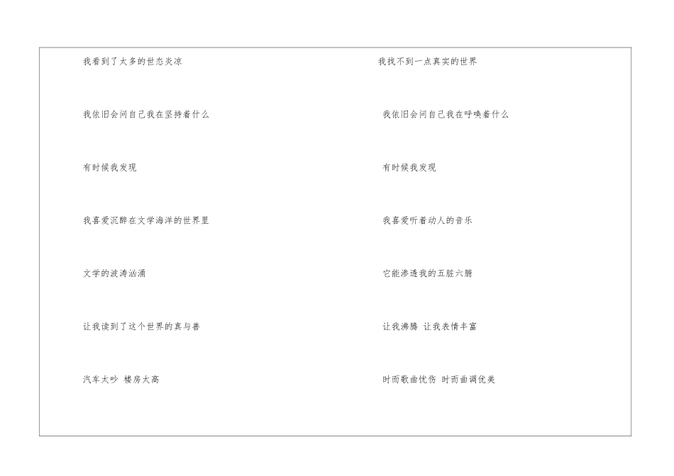 有时候我发现散文诗_第2页