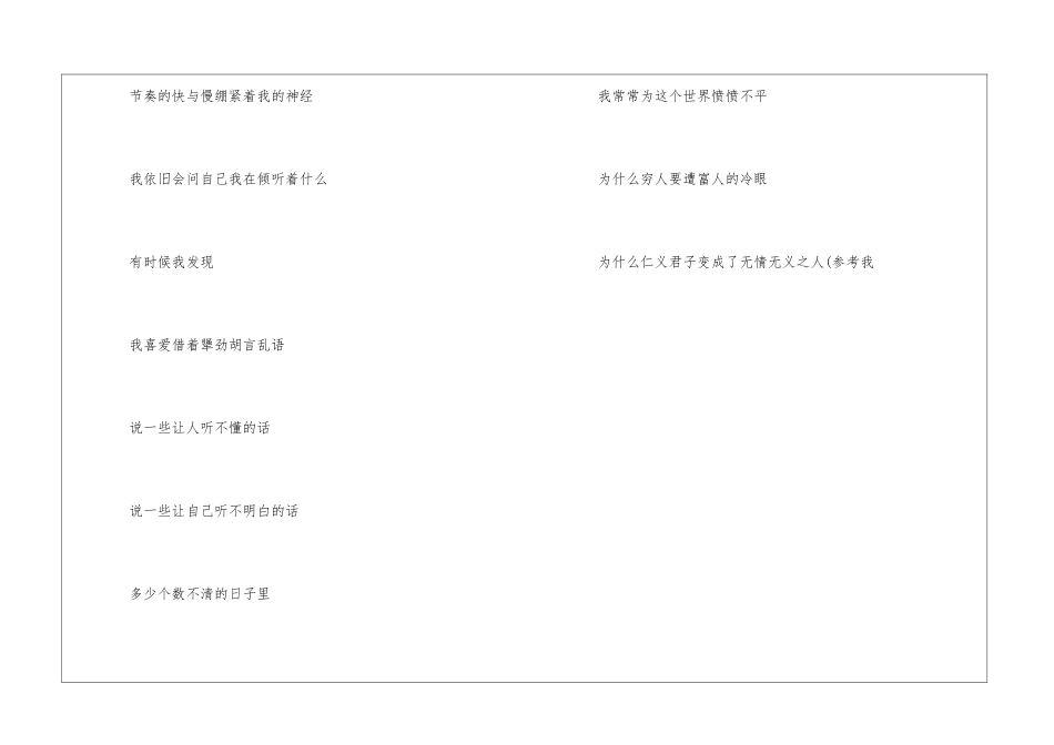 有时候我发现散文诗_第3页