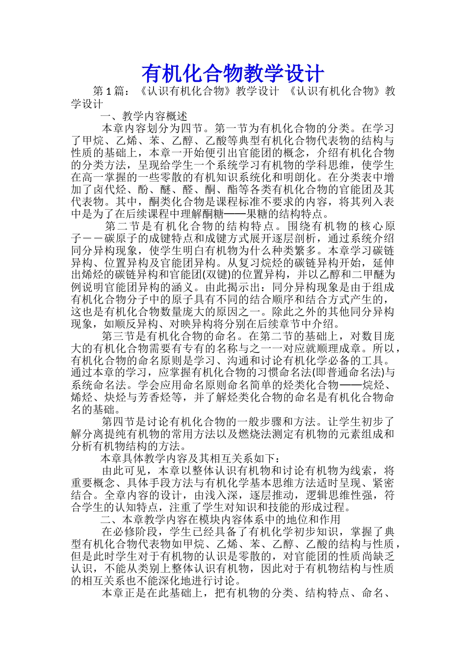 有机化合物教学设计_第1页