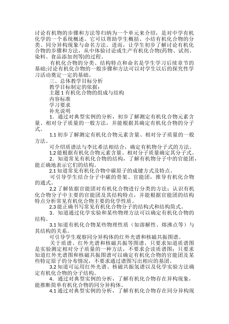 有机化合物教学设计_第2页