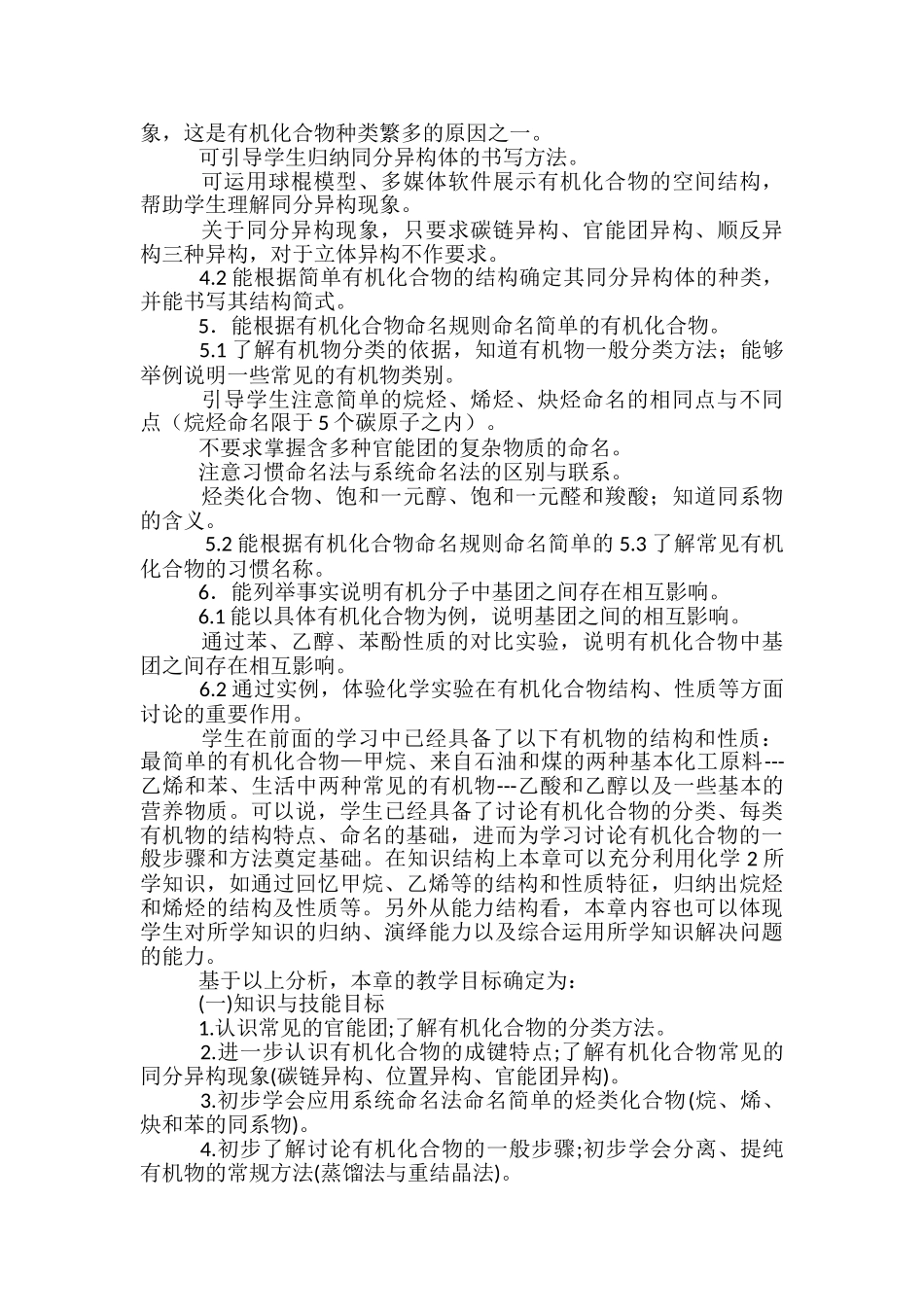 有机化合物教学设计_第3页