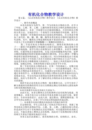 有机化合物教学设计