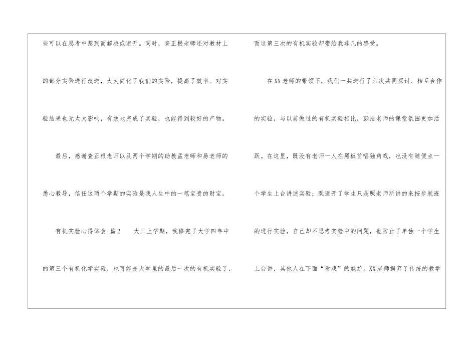 有机实验心得体会_第3页