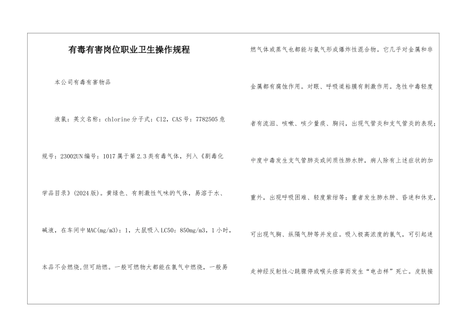 有毒有害岗位职业卫生操作规程_第1页