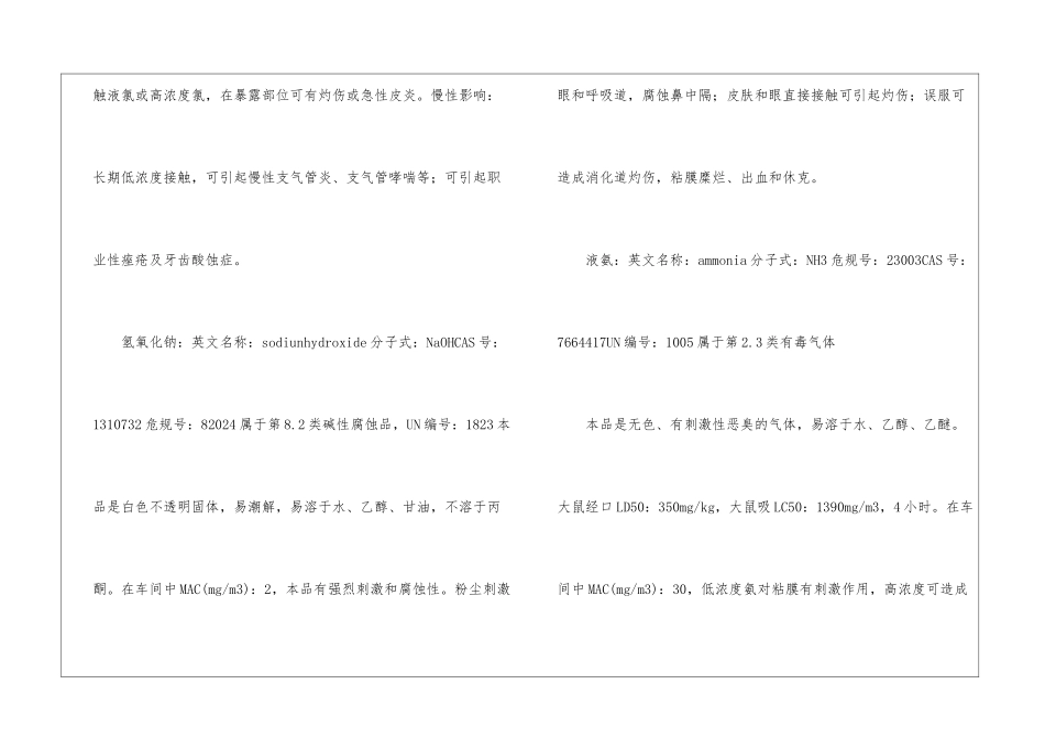 有毒有害岗位职业卫生操作规程_第2页