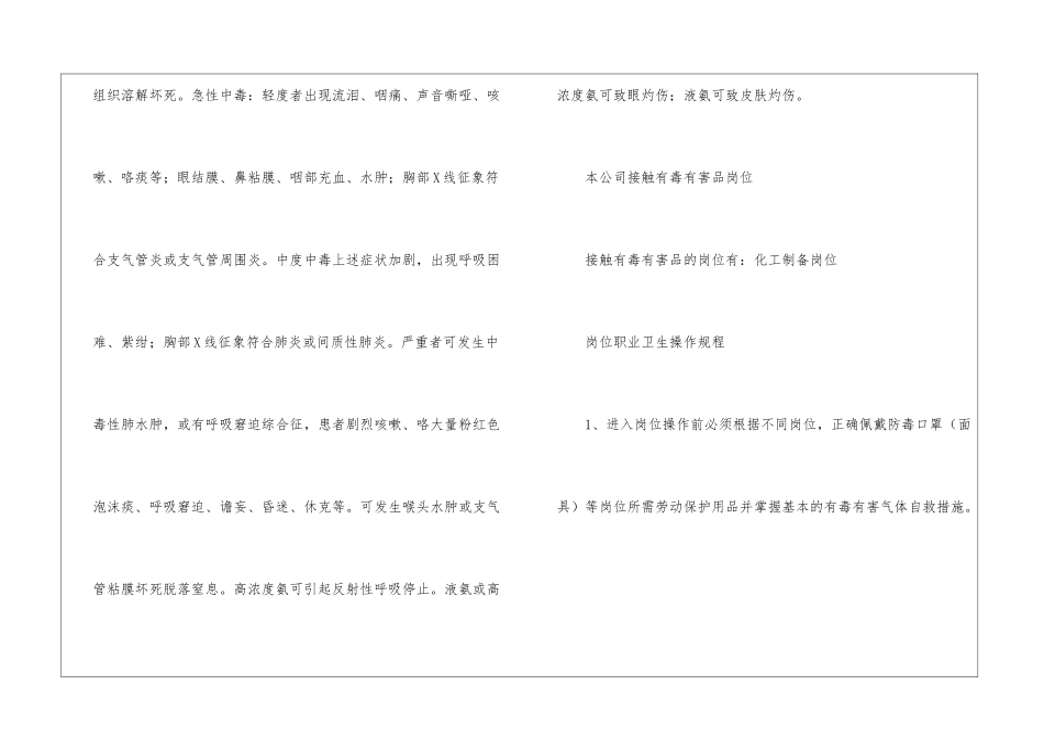 有毒有害岗位职业卫生操作规程_第3页