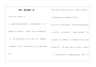 有时-我也想玩一会