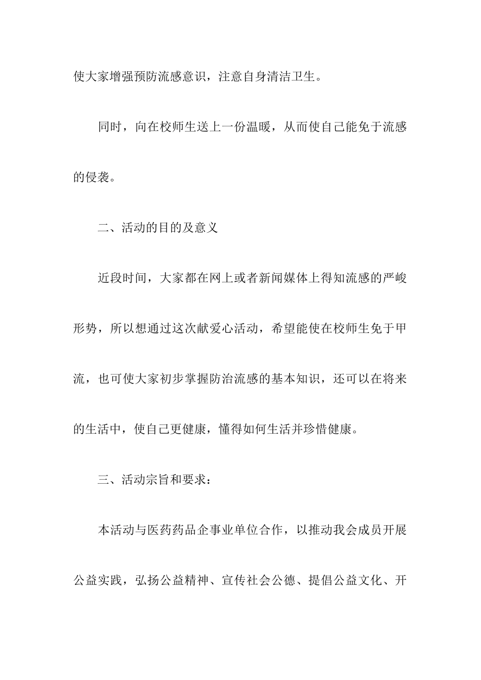 有新意公益活动策划书_第2页