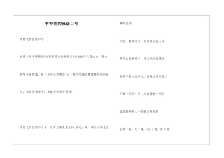 有特色的班级口号