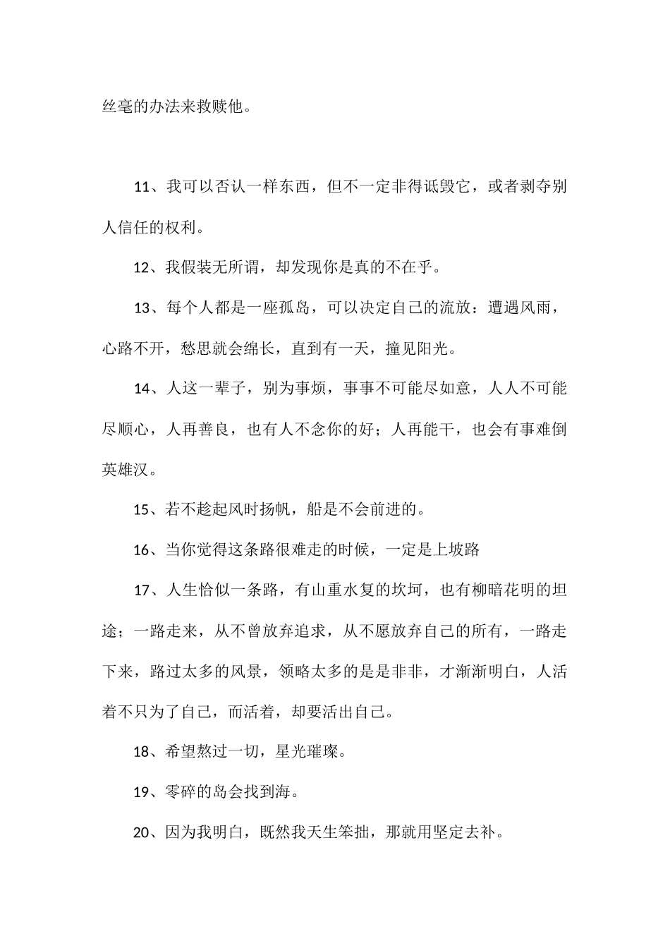 有深意的文案有深意的人生感悟文案_第2页