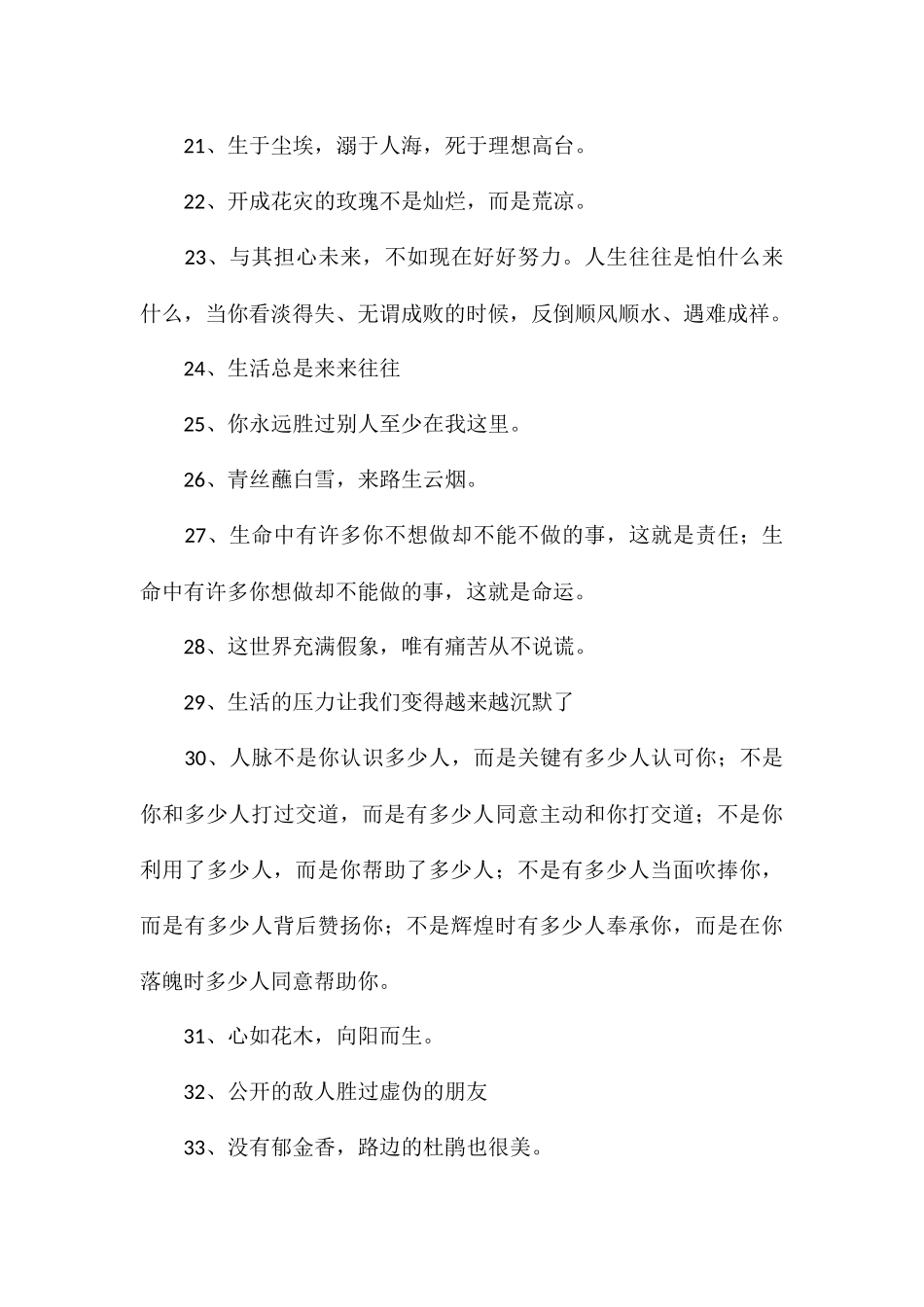 有深意的文案有深意的人生感悟文案_第3页