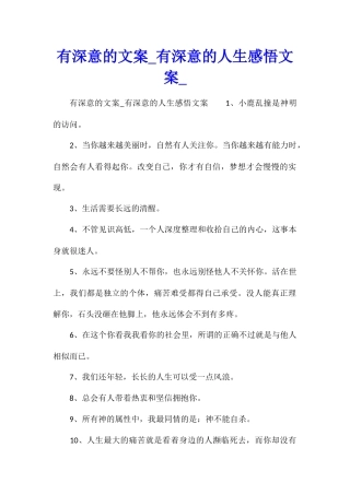有深意的文案有深意的人生感悟文案