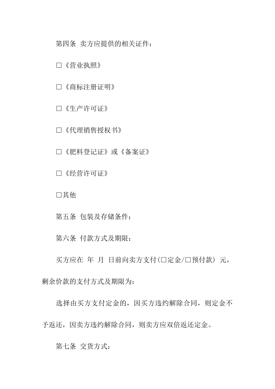 有机肥购销合同范本_第3页