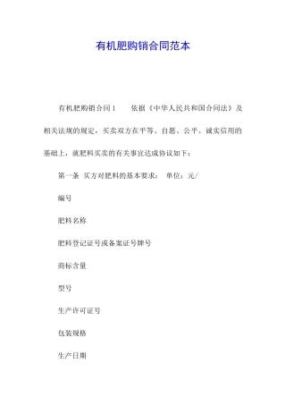 有机肥购销合同范本