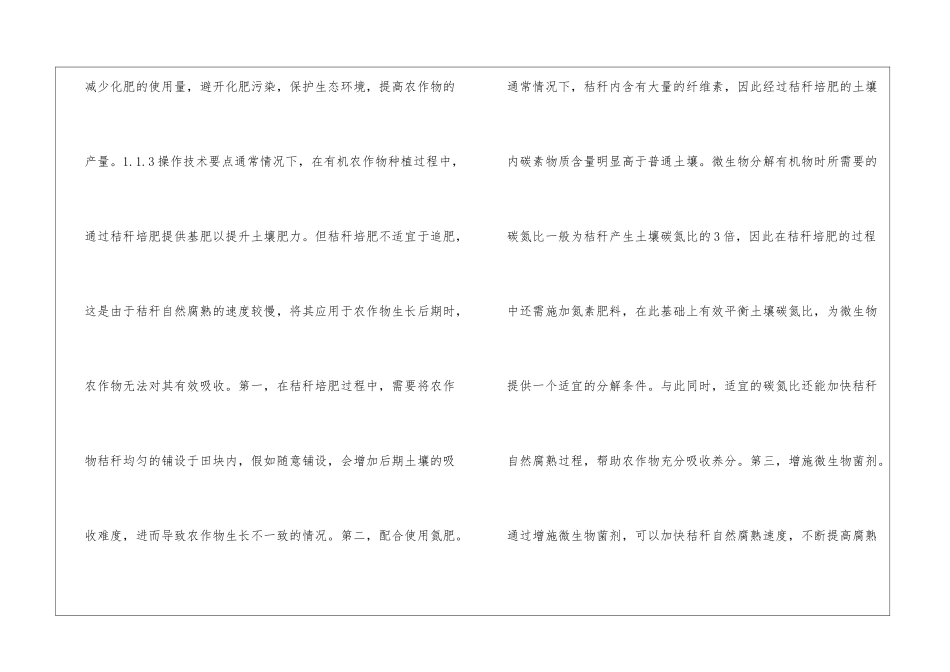 有机农业种植土壤培肥技术综述_第2页