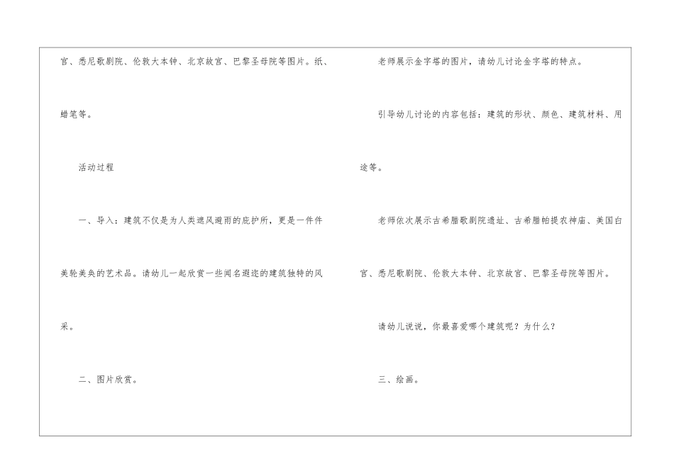 有特色的建筑大班教案_第2页