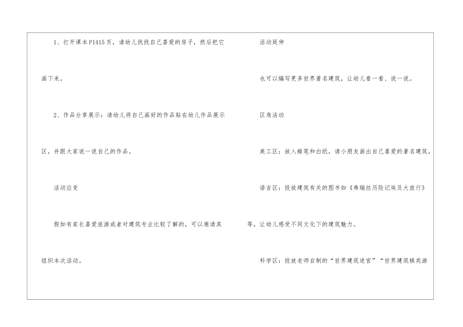 有特色的建筑大班教案_第3页