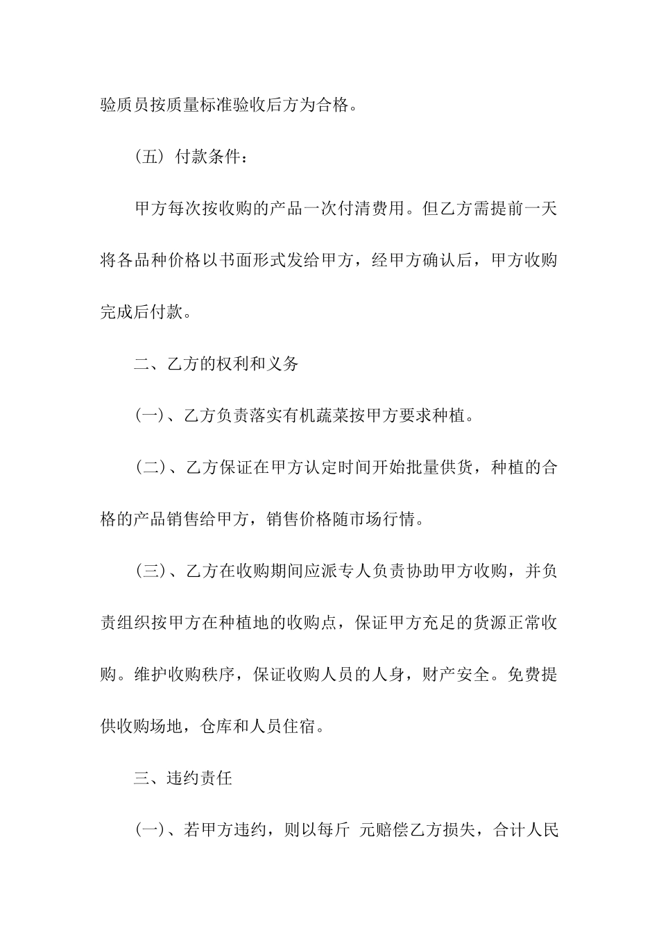 有机蔬菜购销合同_第2页