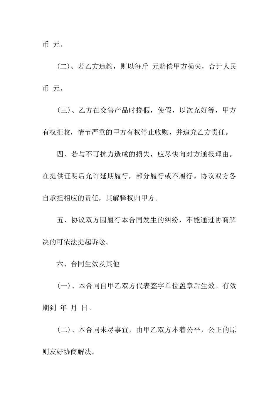 有机蔬菜购销合同_第3页