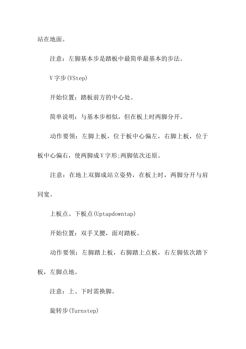 有氧踏板操基本知识_第3页