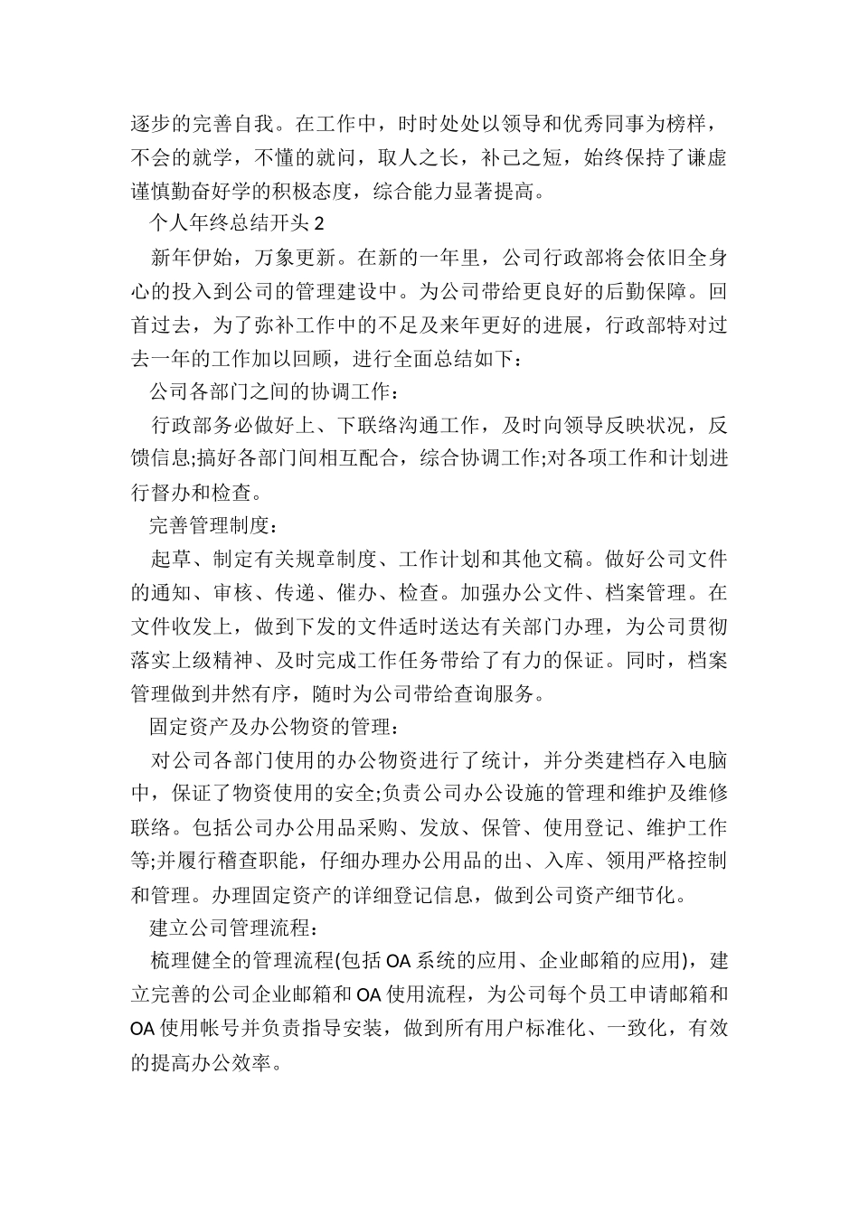 有激情的个人年终总结开头_第2页