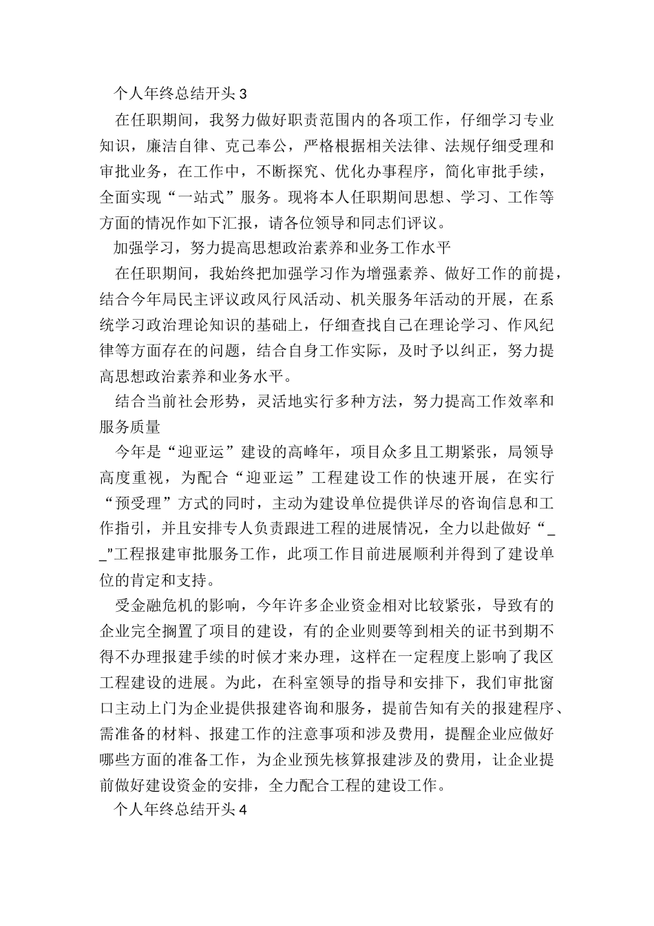 有激情的个人年终总结开头_第3页