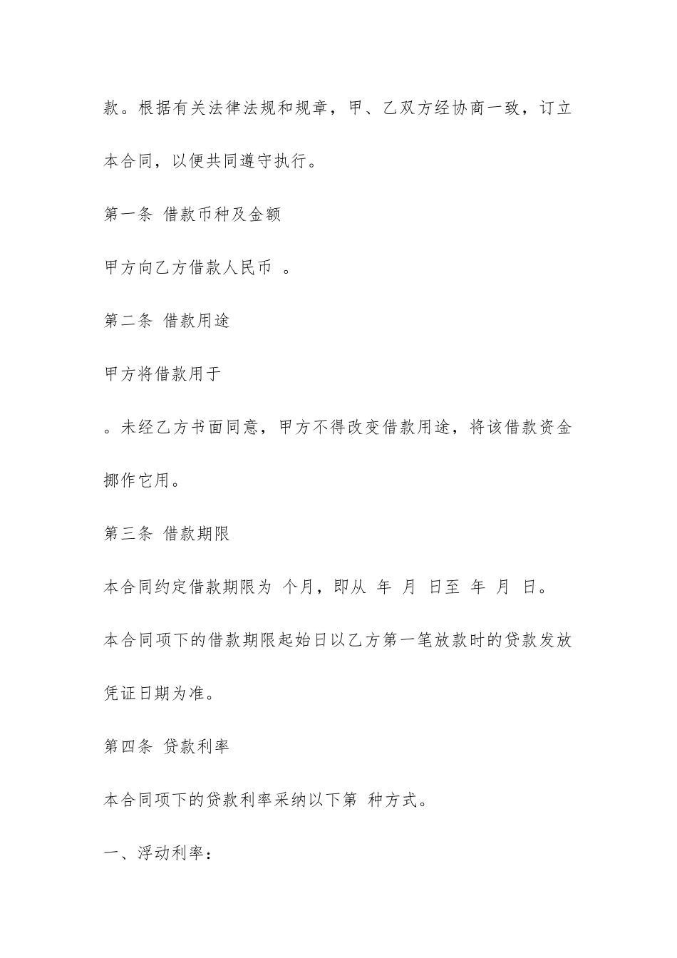 有法律效力的借条合同范本-_第2页