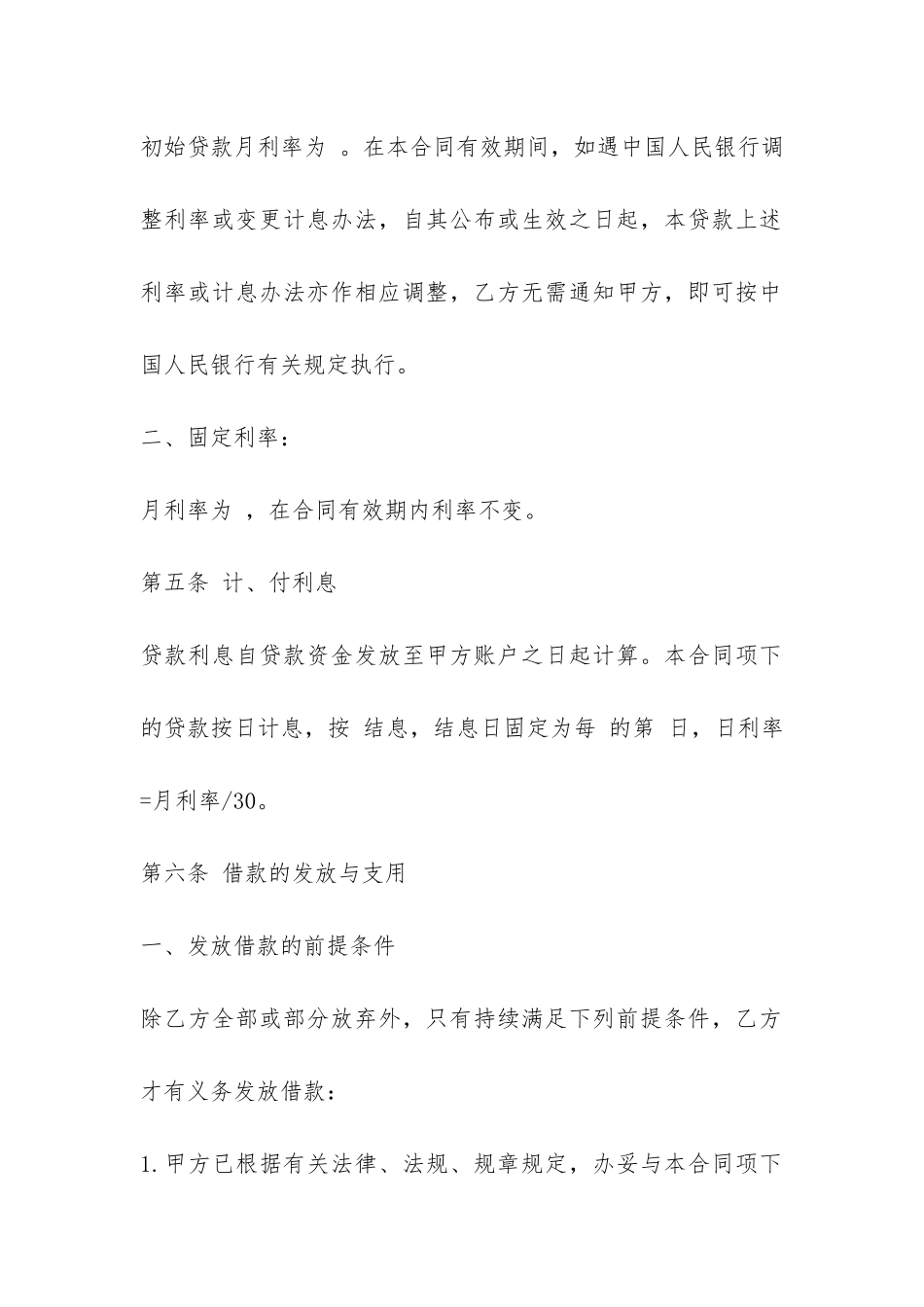 有法律效力的借条合同范本-_第3页