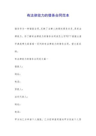 有法律效力的借条合同范本-