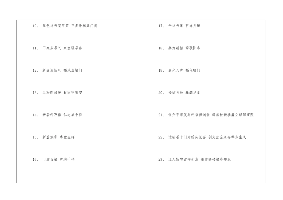 有特色的迁新居对联_第2页