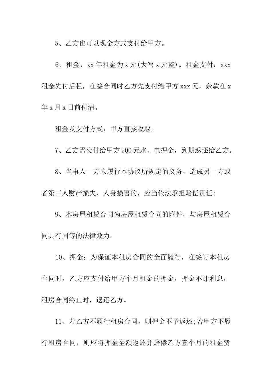 有法律效力的租房合同范本_第2页