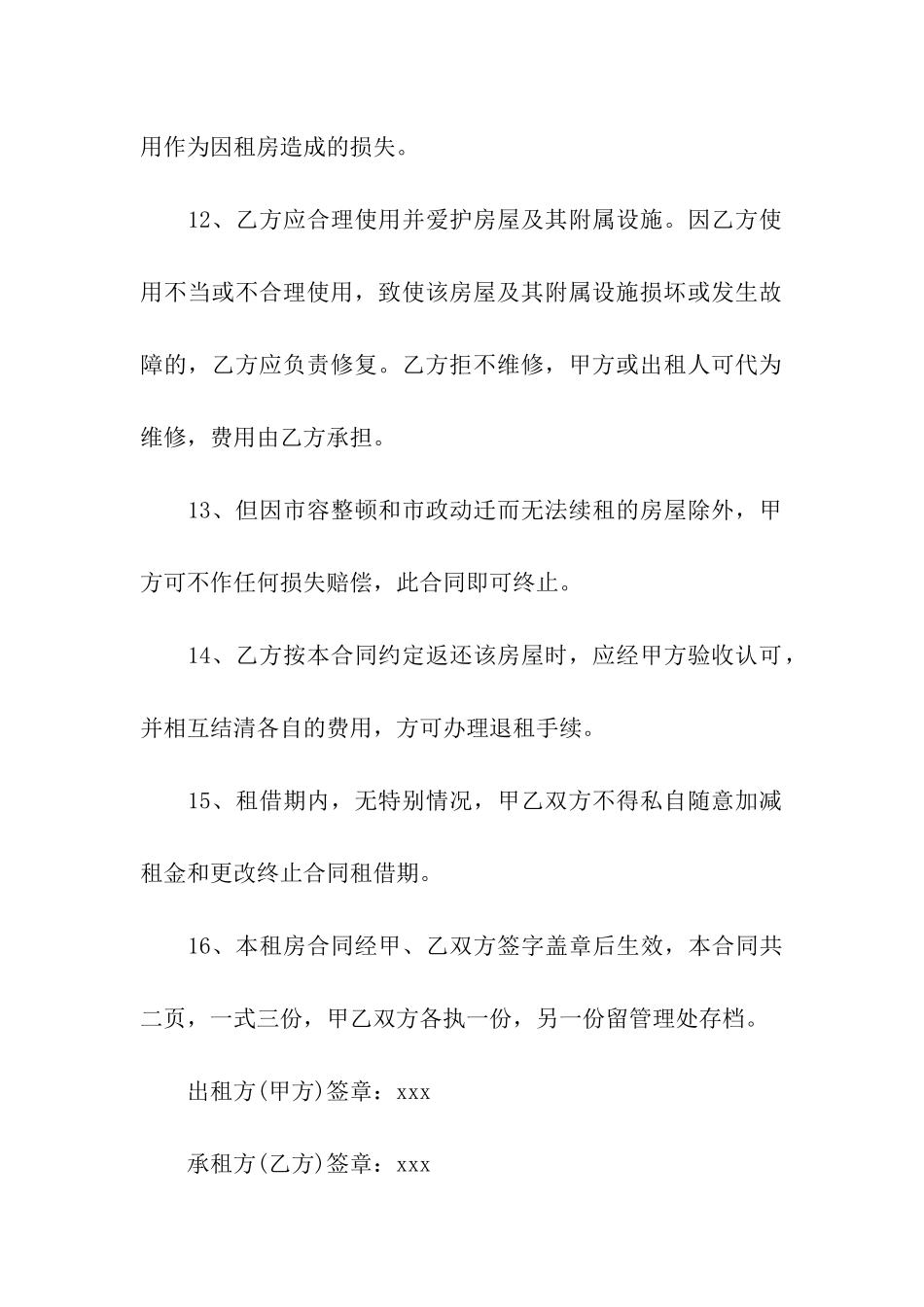 有法律效力的租房合同范本_第3页