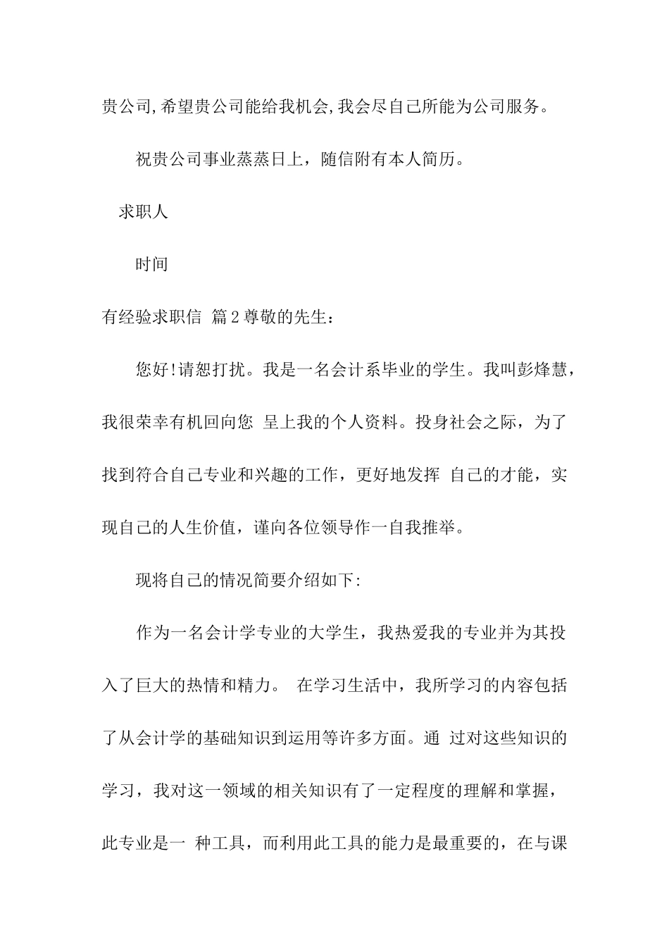 有经验求职信集合六篇_第2页
