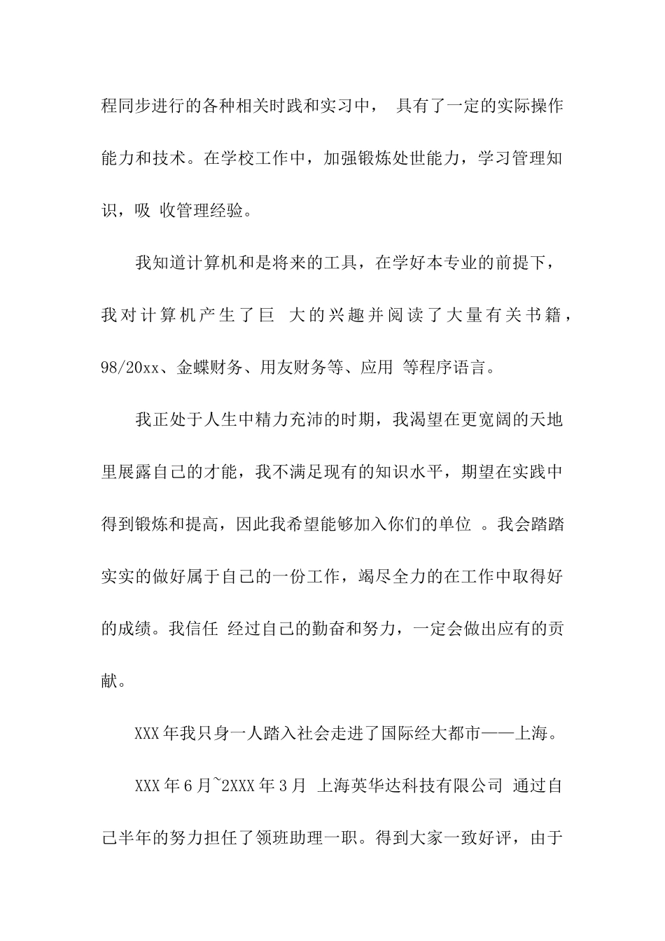 有经验求职信集合六篇_第3页