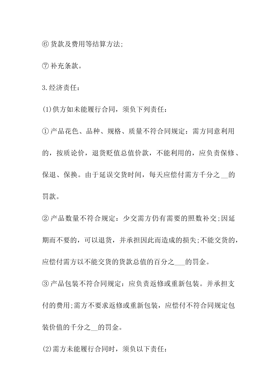 有盖章的家私购销合同_第2页