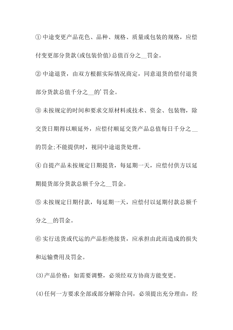 有盖章的家私购销合同_第3页