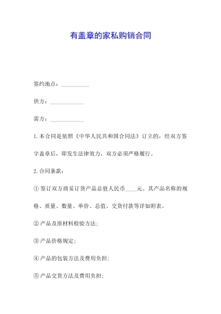 有盖章的家私购销合同