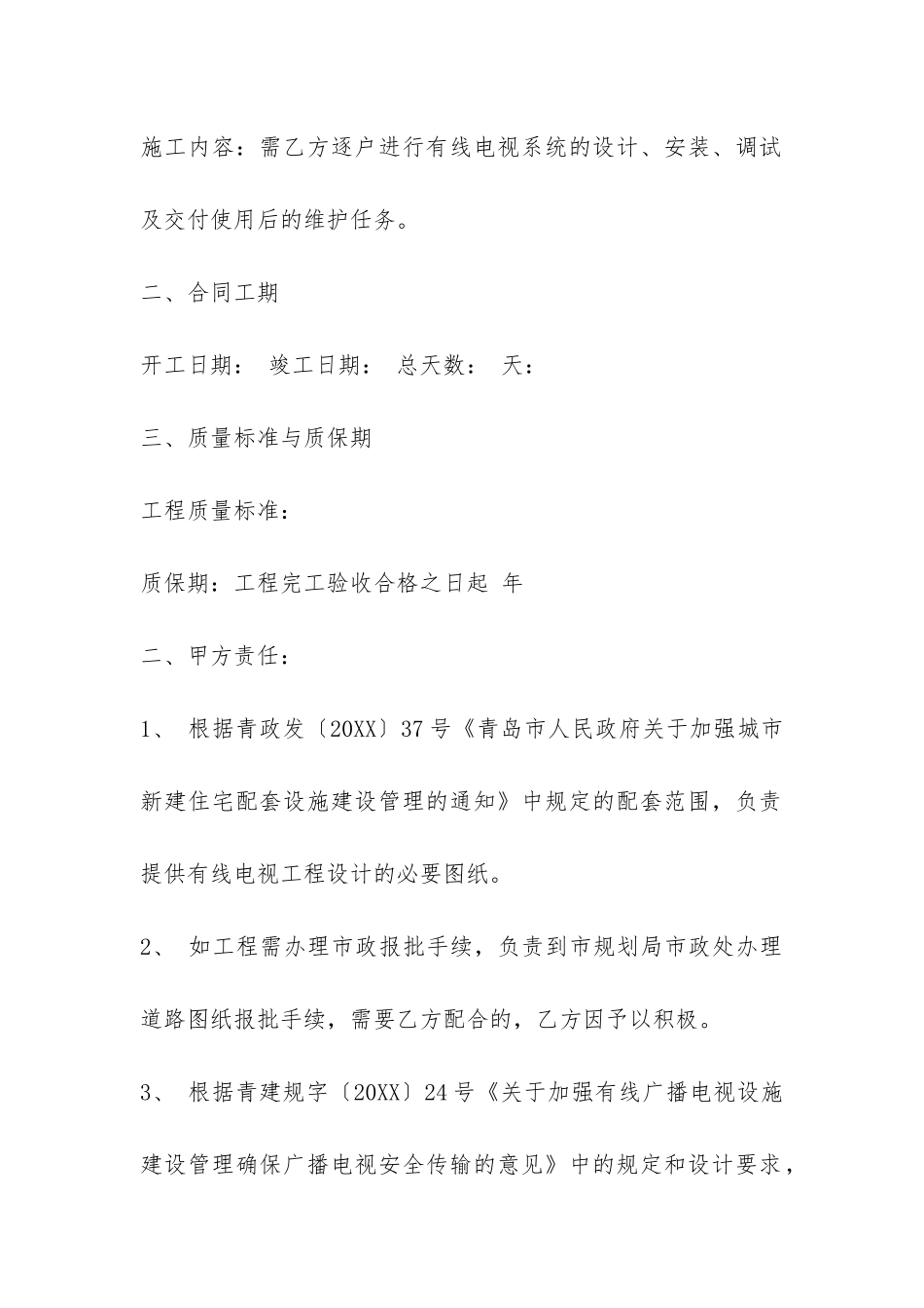 有线电视施工合同-_第2页