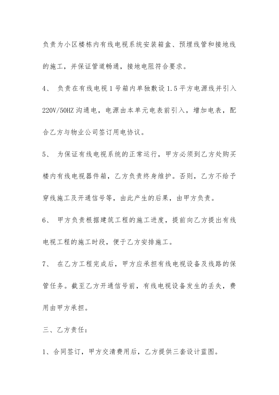 有线电视施工合同-_第3页