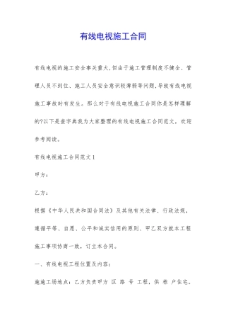有线电视施工合同-