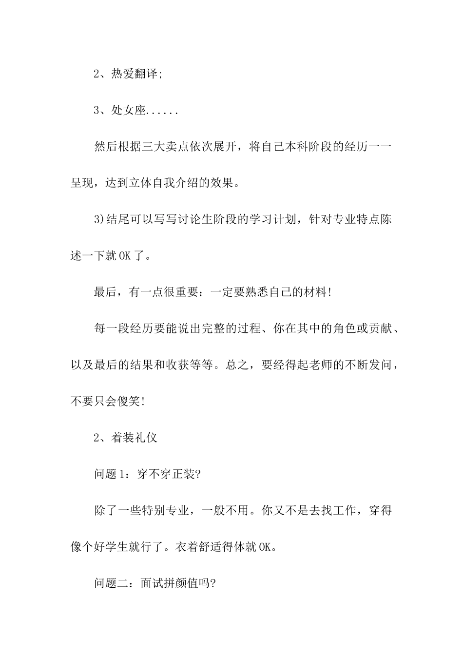 有考研面试经验前辈的面试要点_第3页
