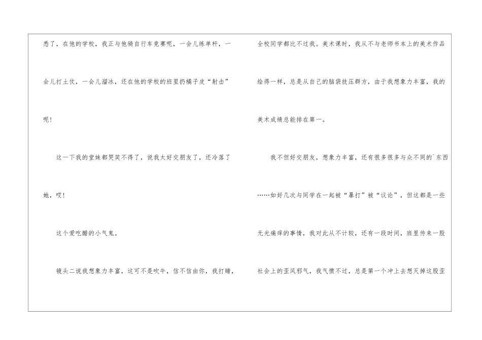 有特色的自我介绍_第2页