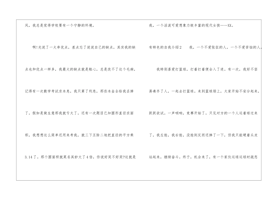 有特色的自我介绍_第3页