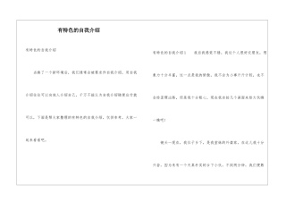 有特色的自我介绍