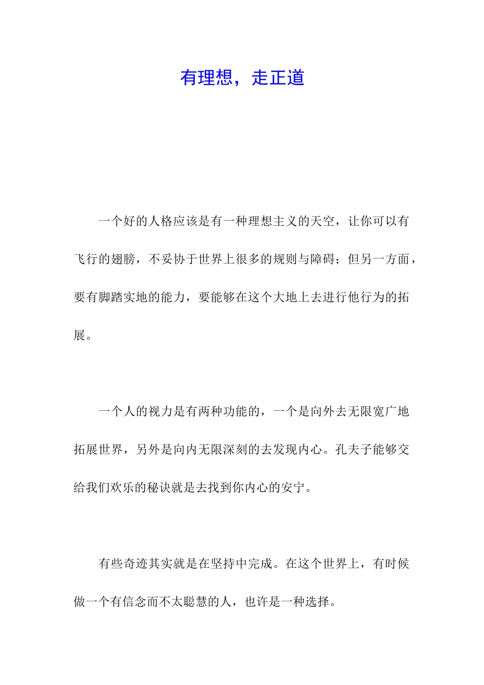 有理想-走正道_第1页