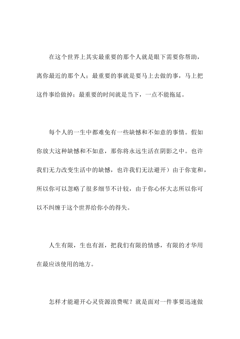 有理想-走正道_第2页