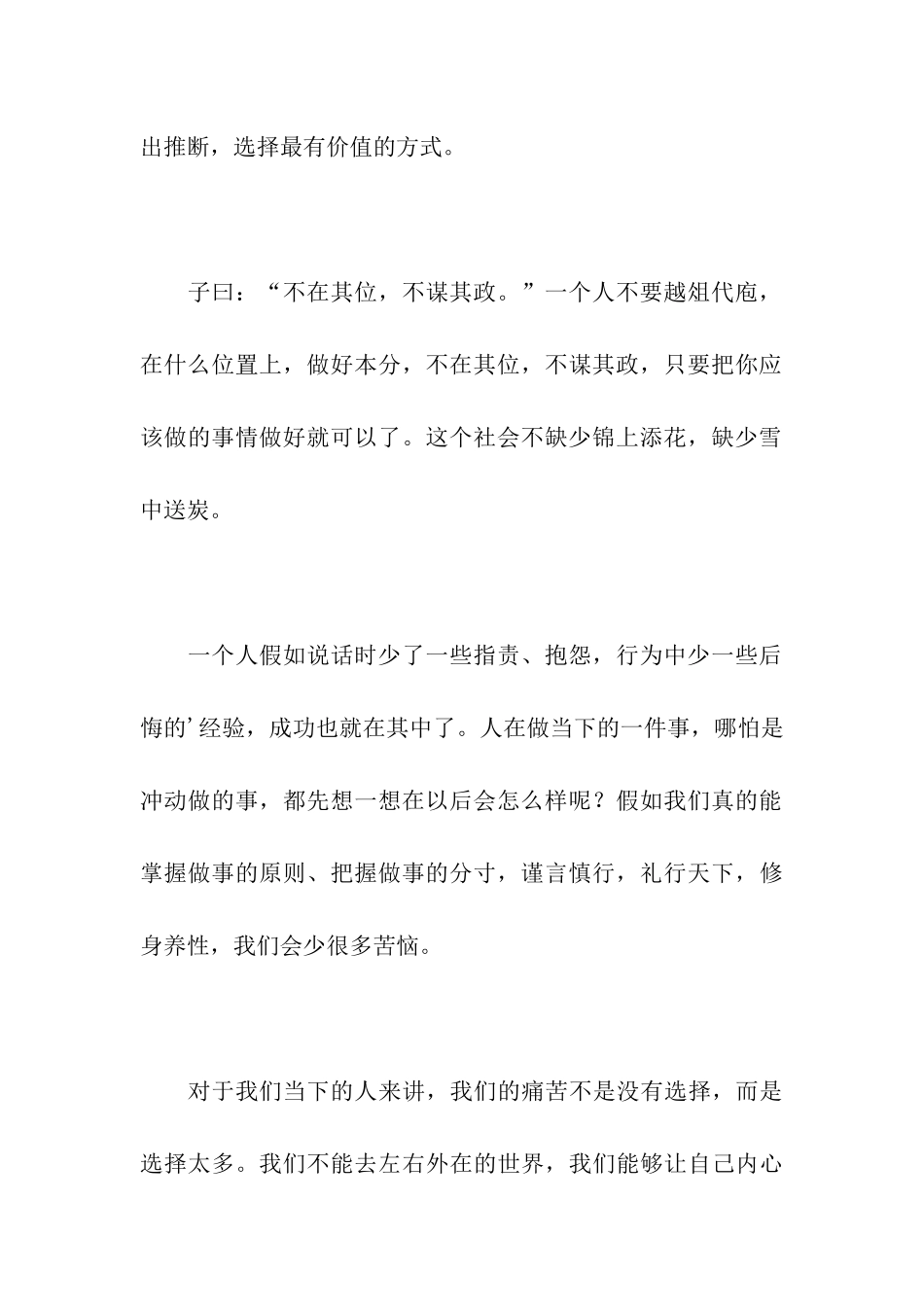 有理想-走正道_第3页