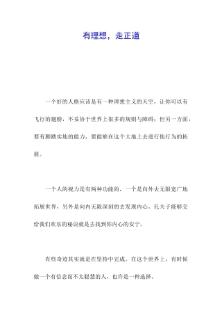 有理想-走正道