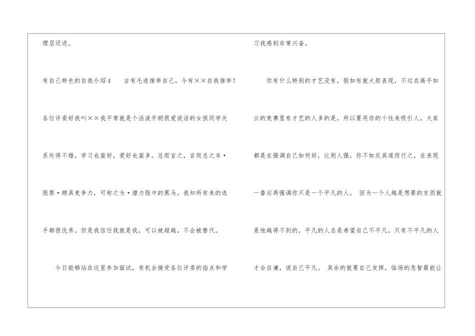 有自己特色的自我介绍_第3页