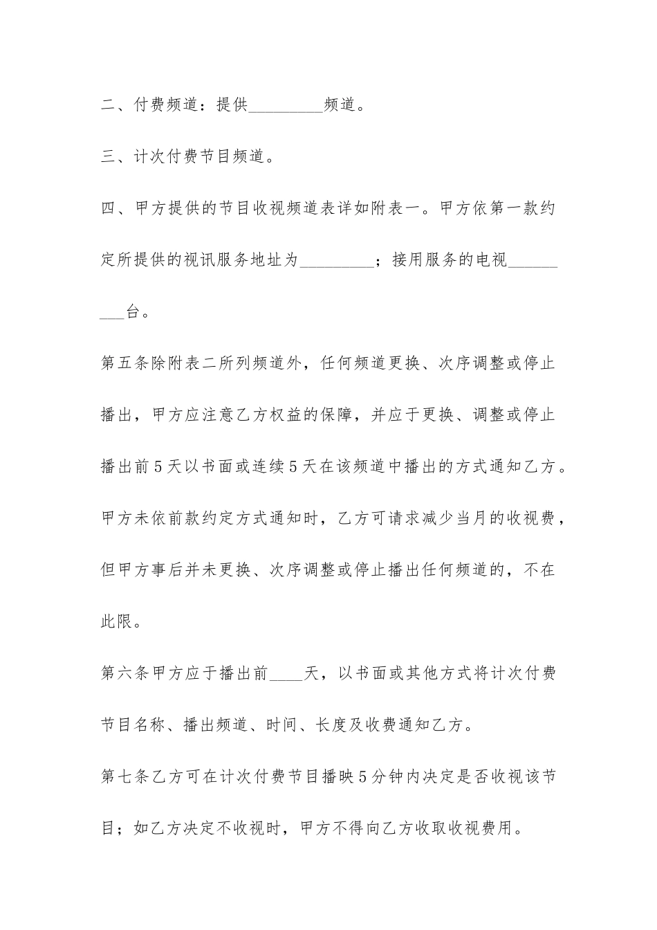 有线电视节目播送系统合同-_第3页